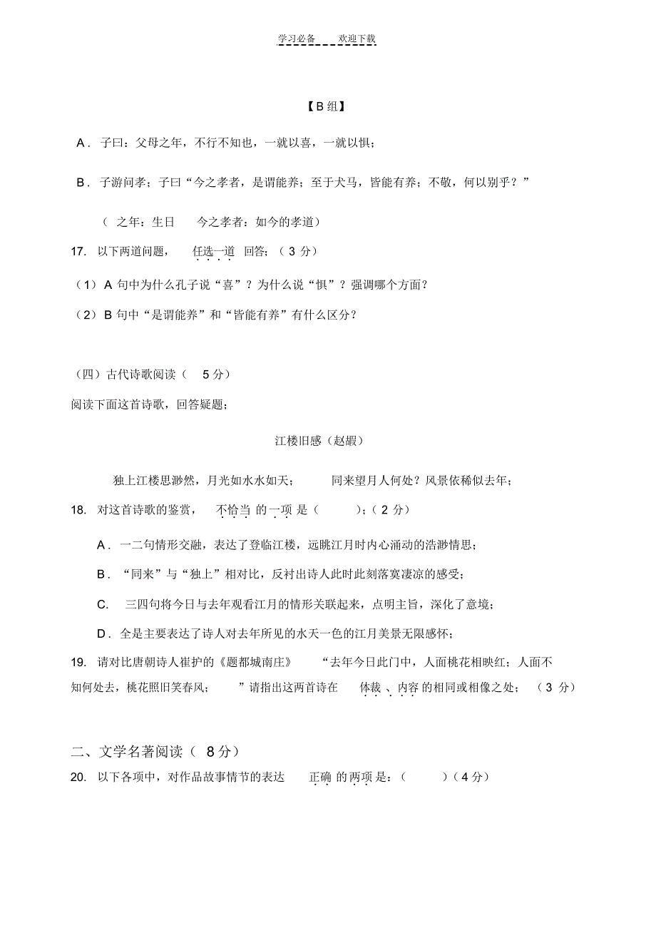 2021年福建省高一上学期期中学业评测模拟试卷_第4页