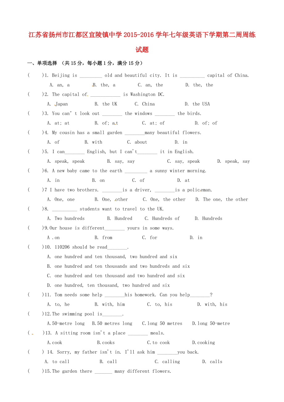 七年级英语下学期第二周周练试题(无答案) 牛津版 试题_第1页