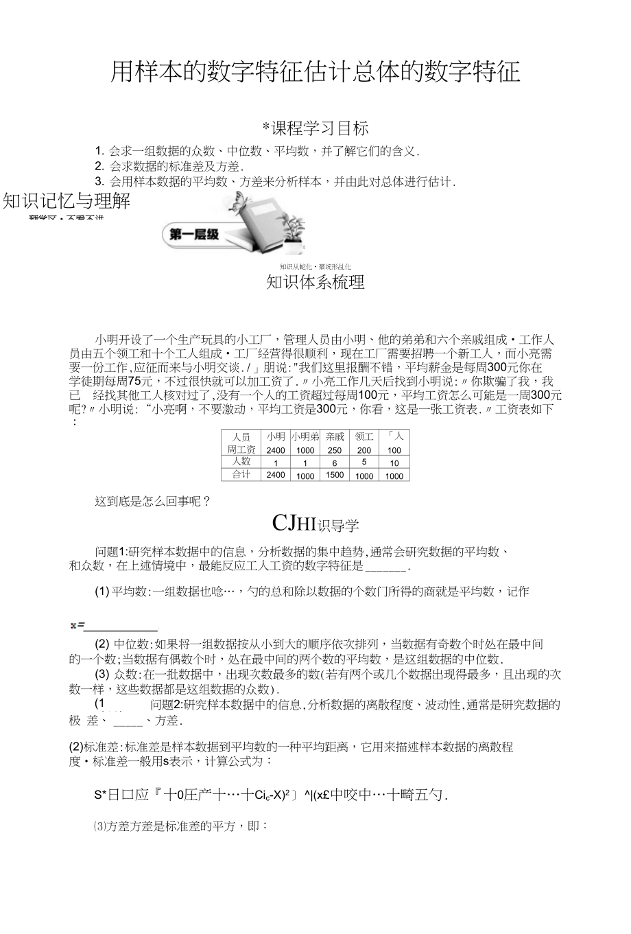 《用样本的数字特征估计总体的数字特征》导学案_第1页