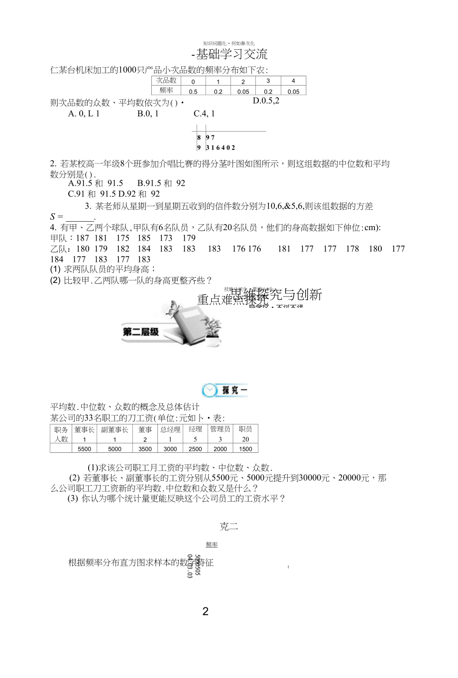 《用样本的数字特征估计总体的数字特征》导学案_第3页