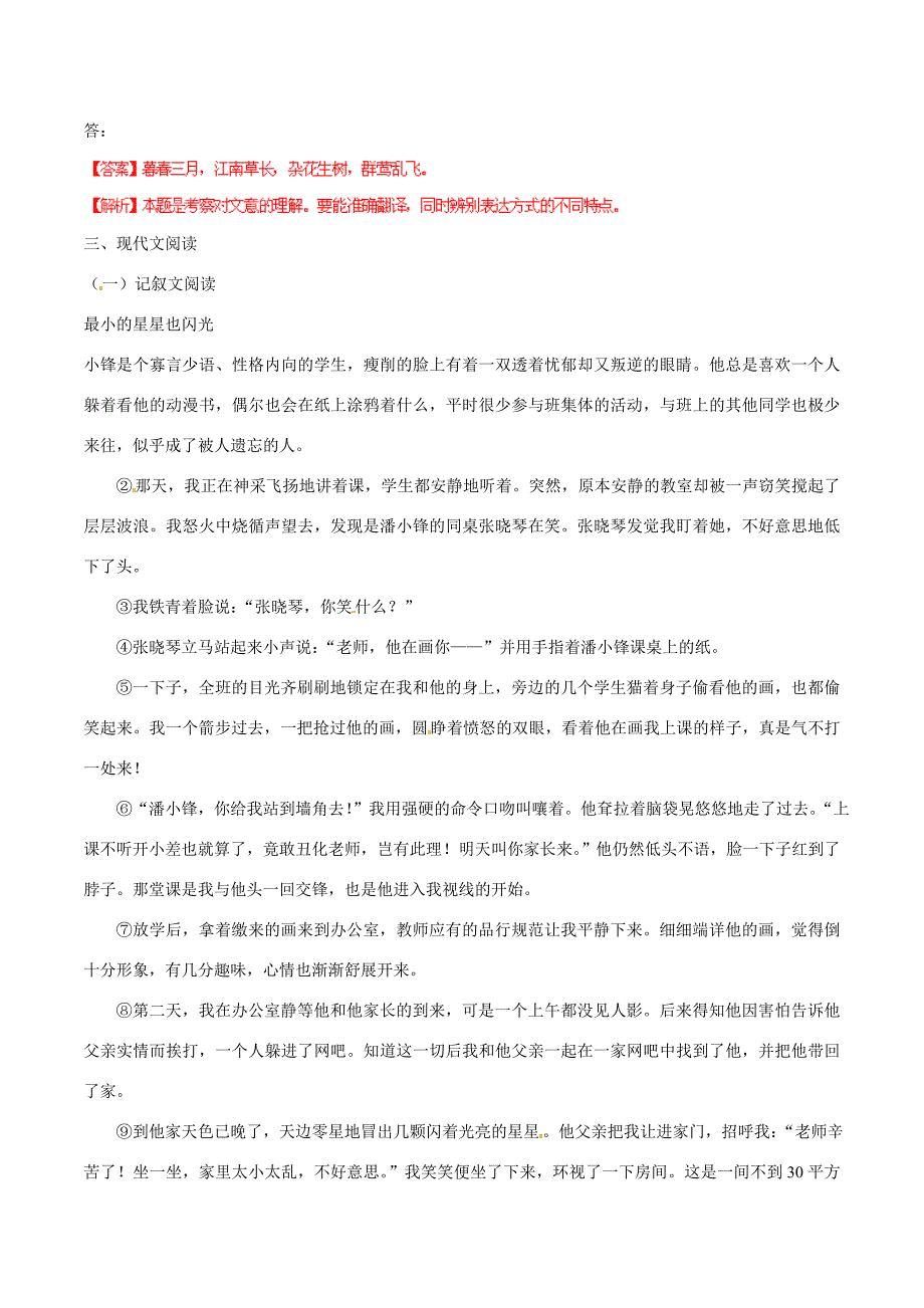 中考语文 阅读一百天47(含解析) 试题_第3页