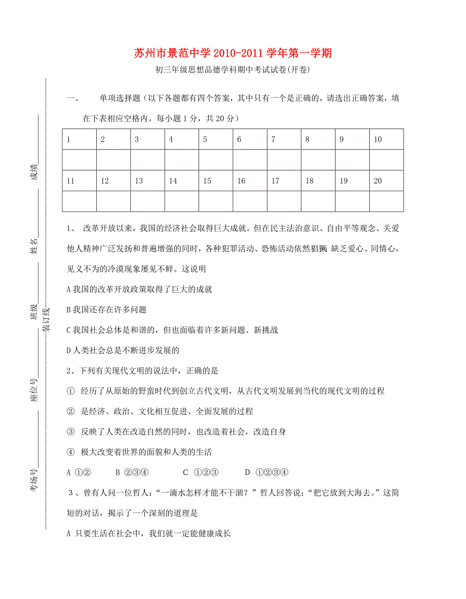 九年级政治第一学期期中考试卷 苏教版 试题_第1页