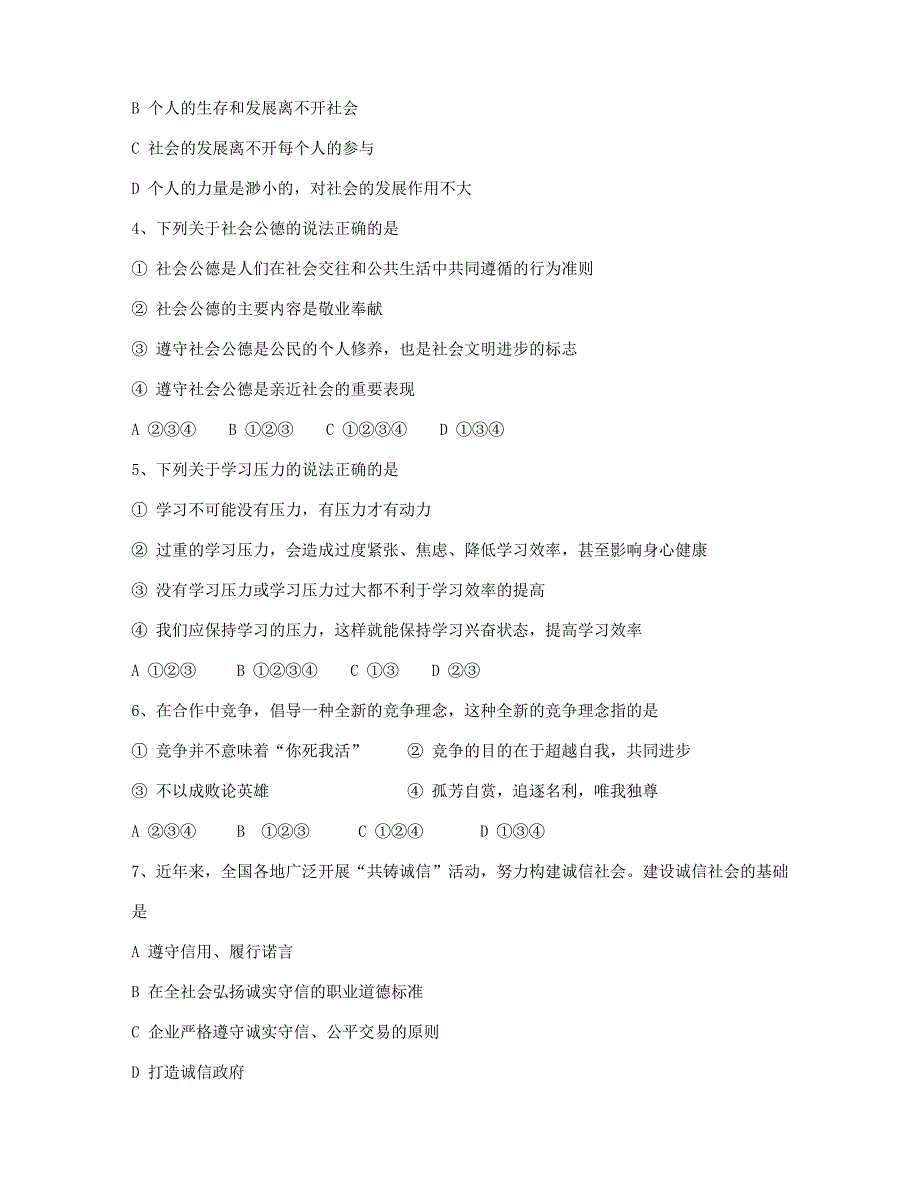 九年级政治第一学期期中考试卷 苏教版 试题_第2页