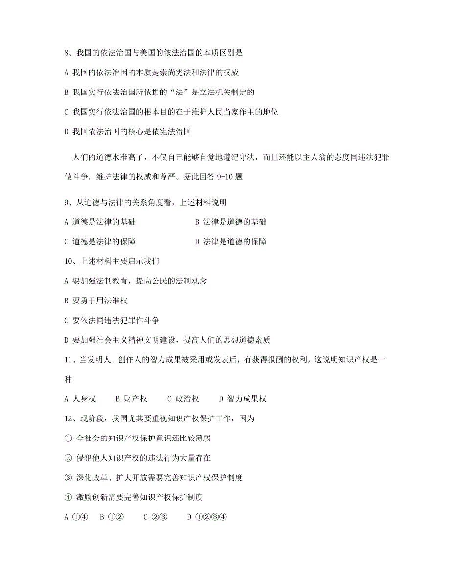 九年级政治第一学期期中考试卷 苏教版 试题_第3页