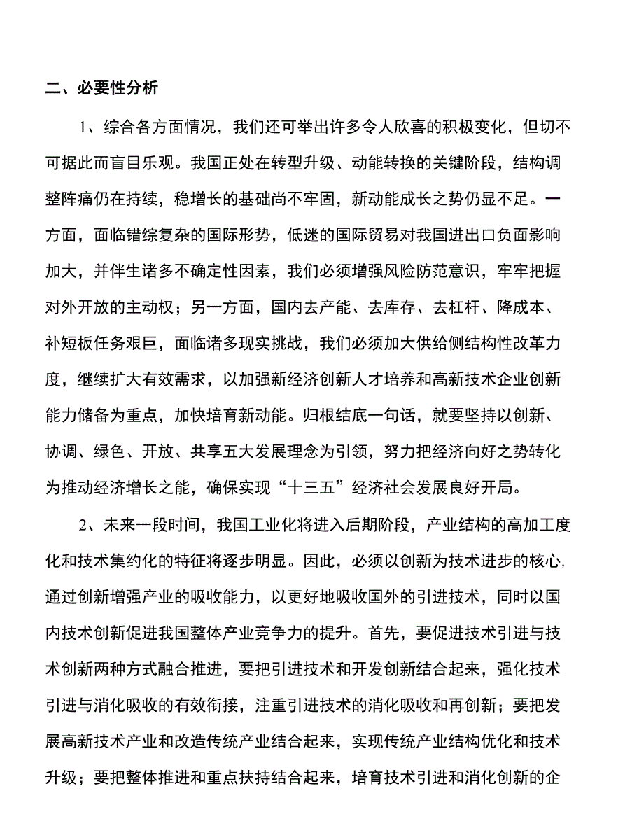 年产xxx感光材料项目建议书_第3页