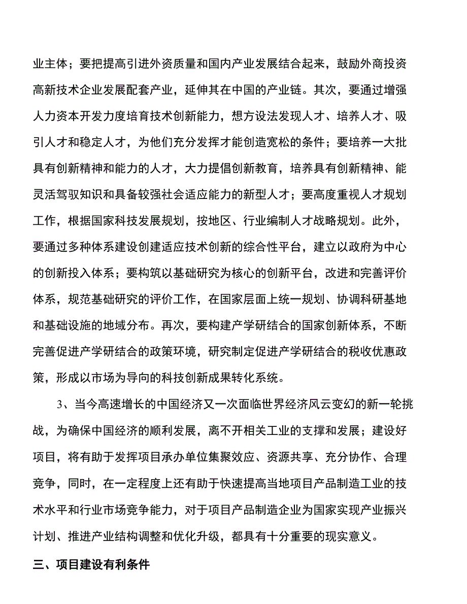 年产xxx感光材料项目建议书_第4页