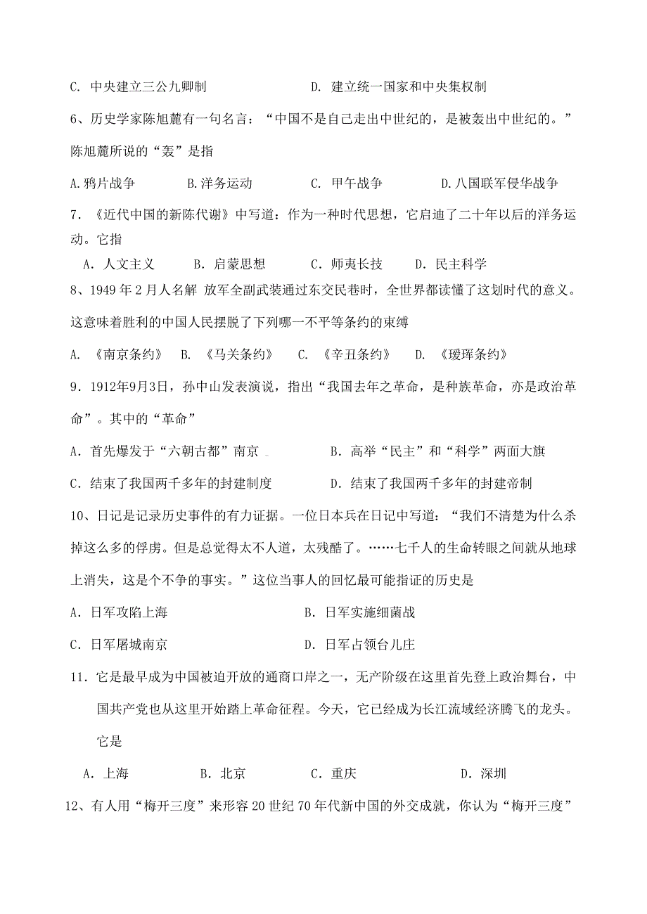 九年级历史3月适应性考试试题(无答案) 试题_第2页