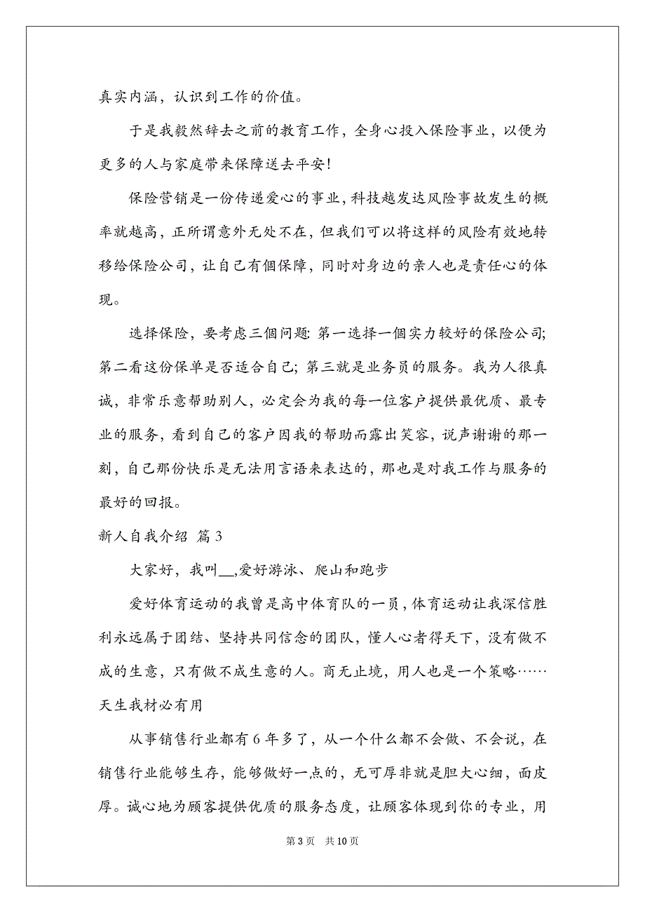 2022实用的新人自我介绍集合八篇_第3页