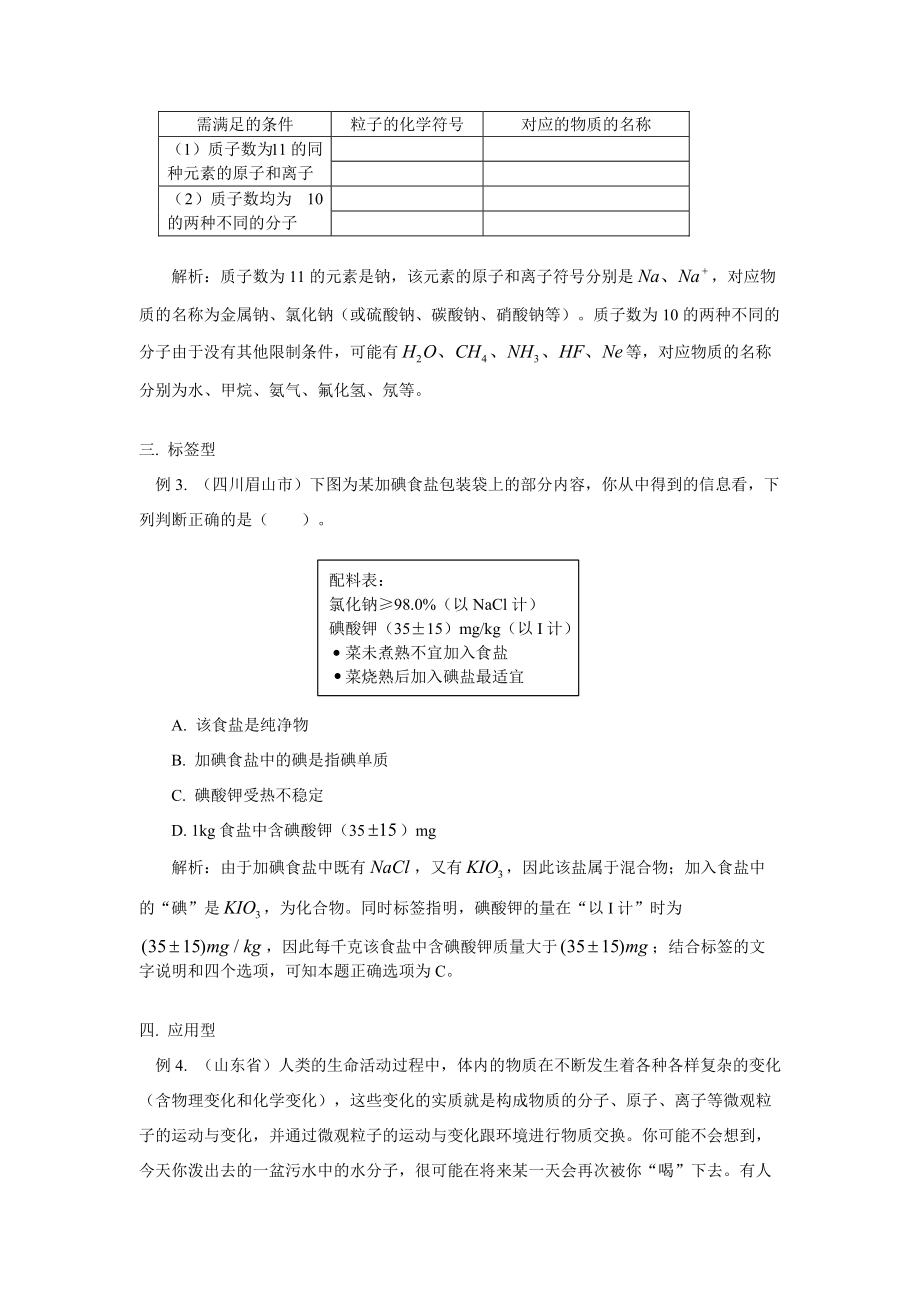 九年级化学考查化学概念的新题赏析 试题_第2页