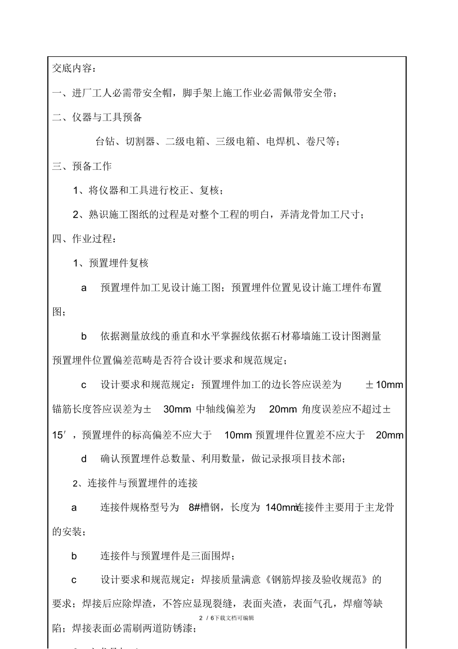 2021年外墙龙骨焊接技术交底_第2页