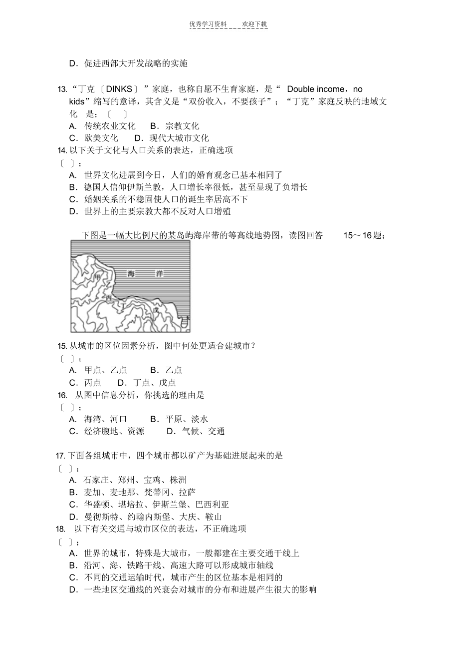 2021年高一下必修二第一次月考_第3页