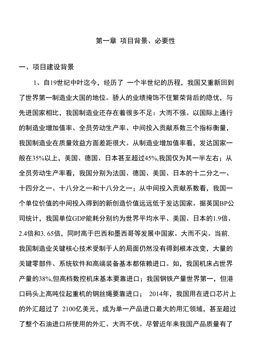 年产xxx大地测量仪器项目建议书_第3页