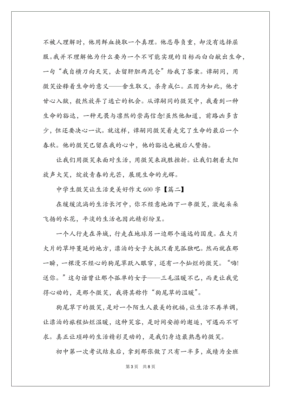 中学生微笑让生活更美好作文600字2021(5篇)_第3页