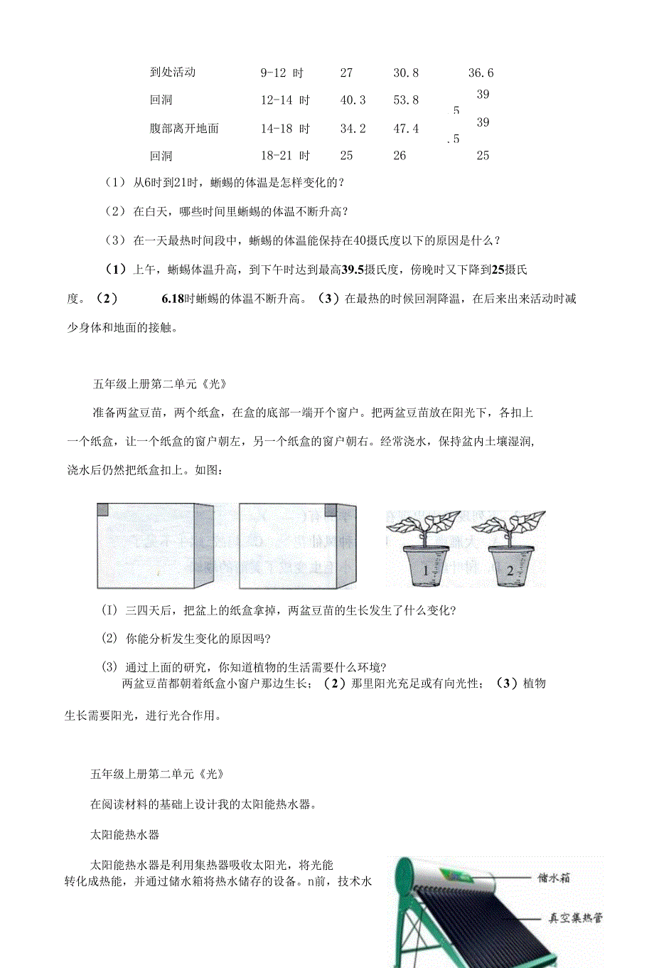 小学科学5年级探究题和参考答案_第3页