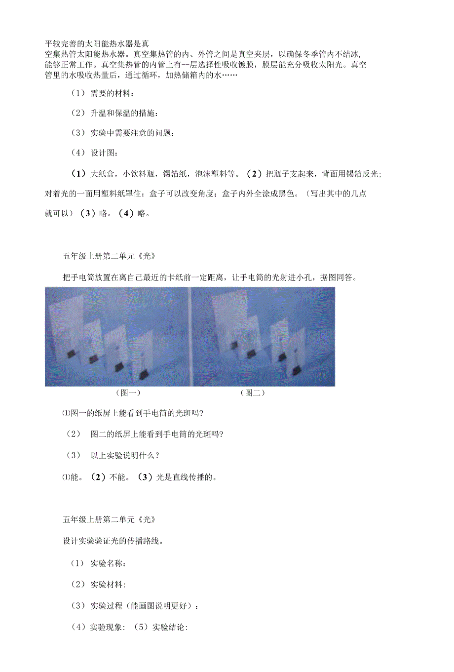 小学科学5年级探究题和参考答案_第4页