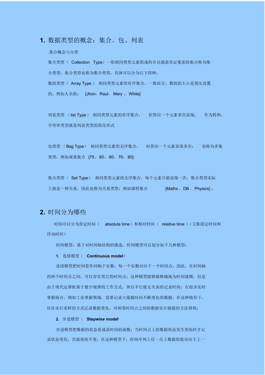 2021年广东海洋大学高级数据库复习重点_第1页