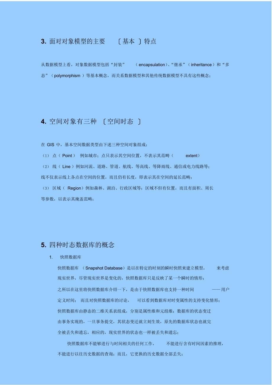 2021年广东海洋大学高级数据库复习重点_第5页