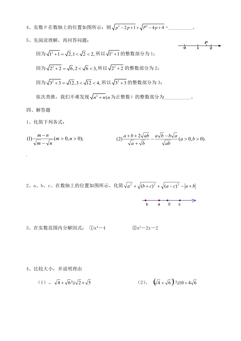 九年级数学 二次根式的加减复习考课课时作业 试题_第2页