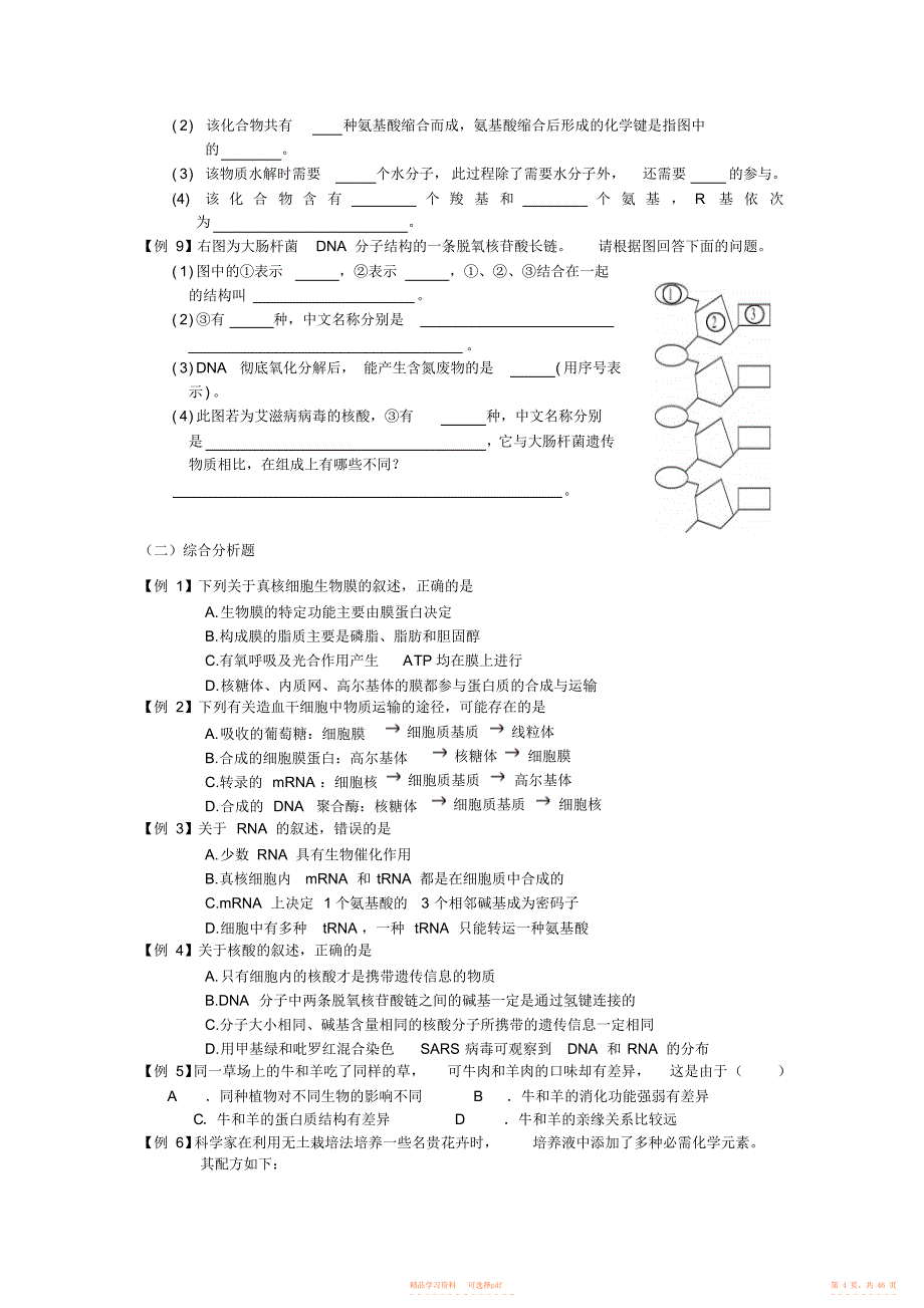2021年高中生物必修一知识点及各章习题_第4页