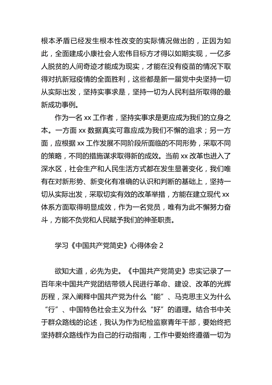 学习《中国共产党简史》心得体会汇编_第2页