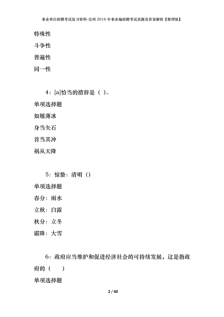 事业单位招聘考试复习资料-宜州2016年事业编招聘考试真题及答案解析【整理版】_第2页