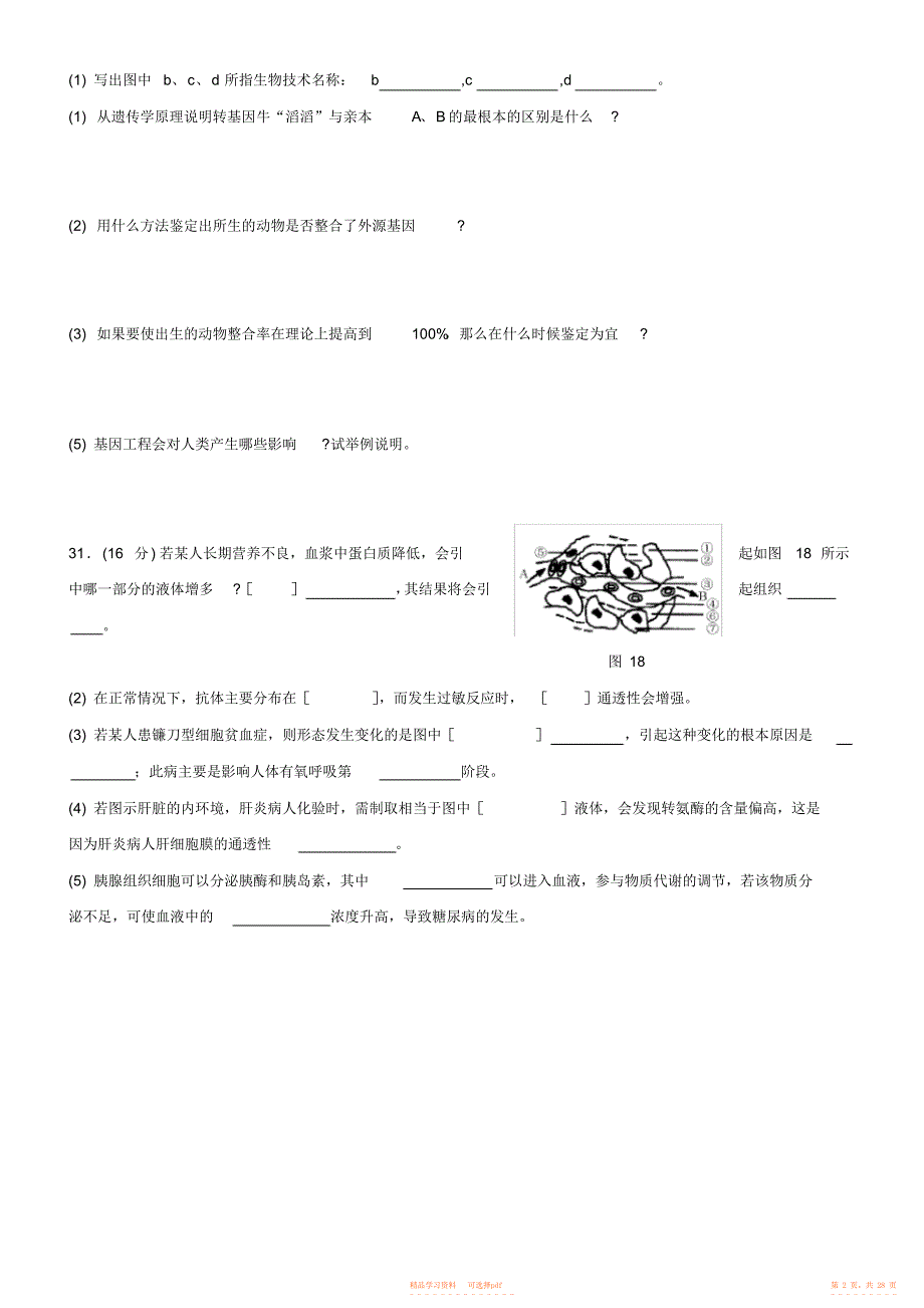 2021年高考生物模拟题十套_第2页