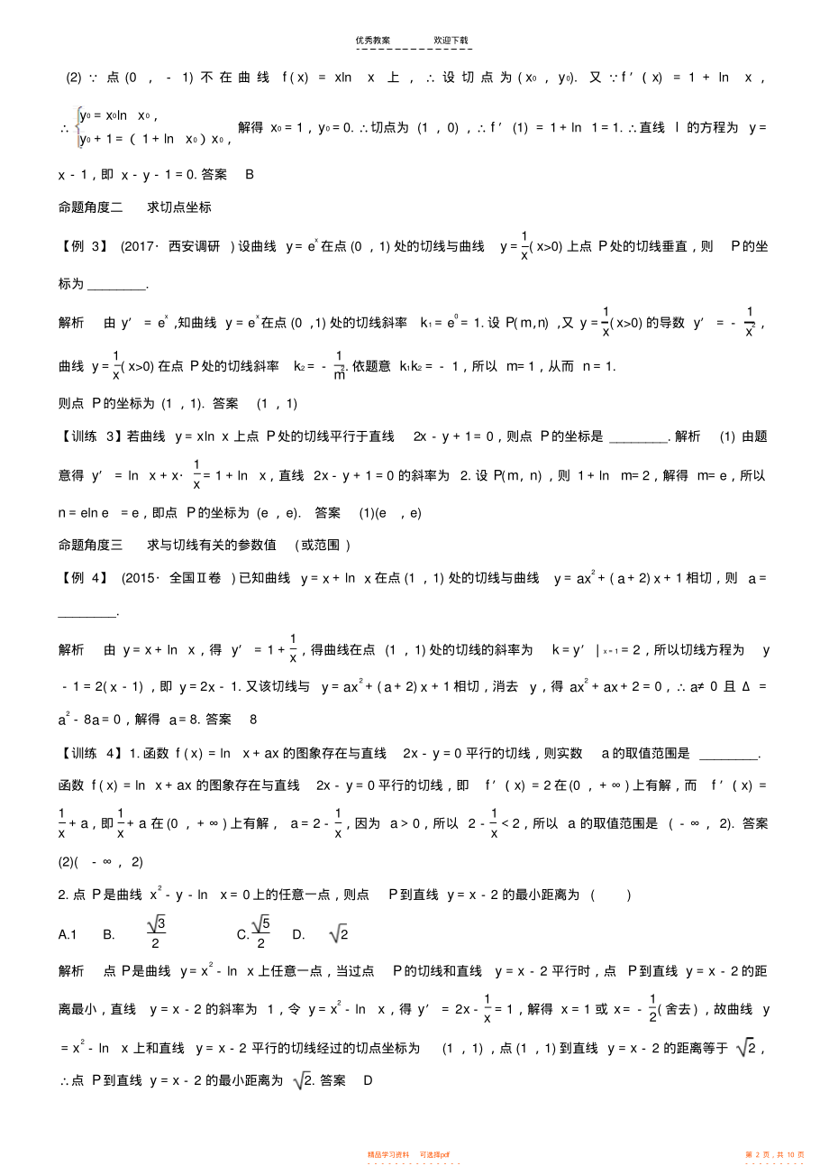 2021年高考文科数学导数专题复习_第2页