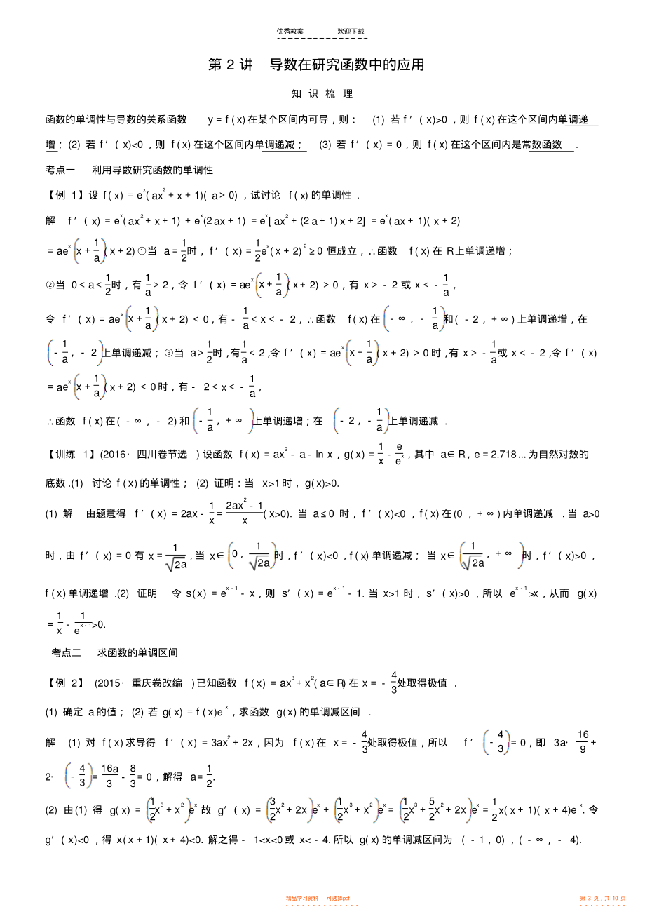 2021年高考文科数学导数专题复习_第3页