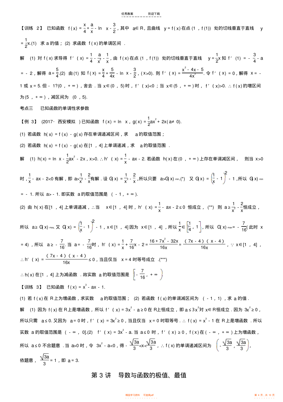 2021年高考文科数学导数专题复习_第4页