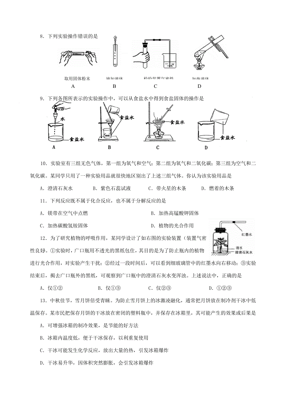 九年级化学第一次月考试卷[无附参考答案]上教版 试题_第2页