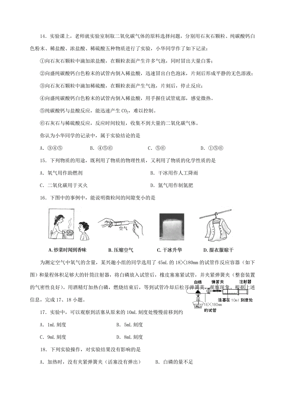 九年级化学第一次月考试卷[无附参考答案]上教版 试题_第3页