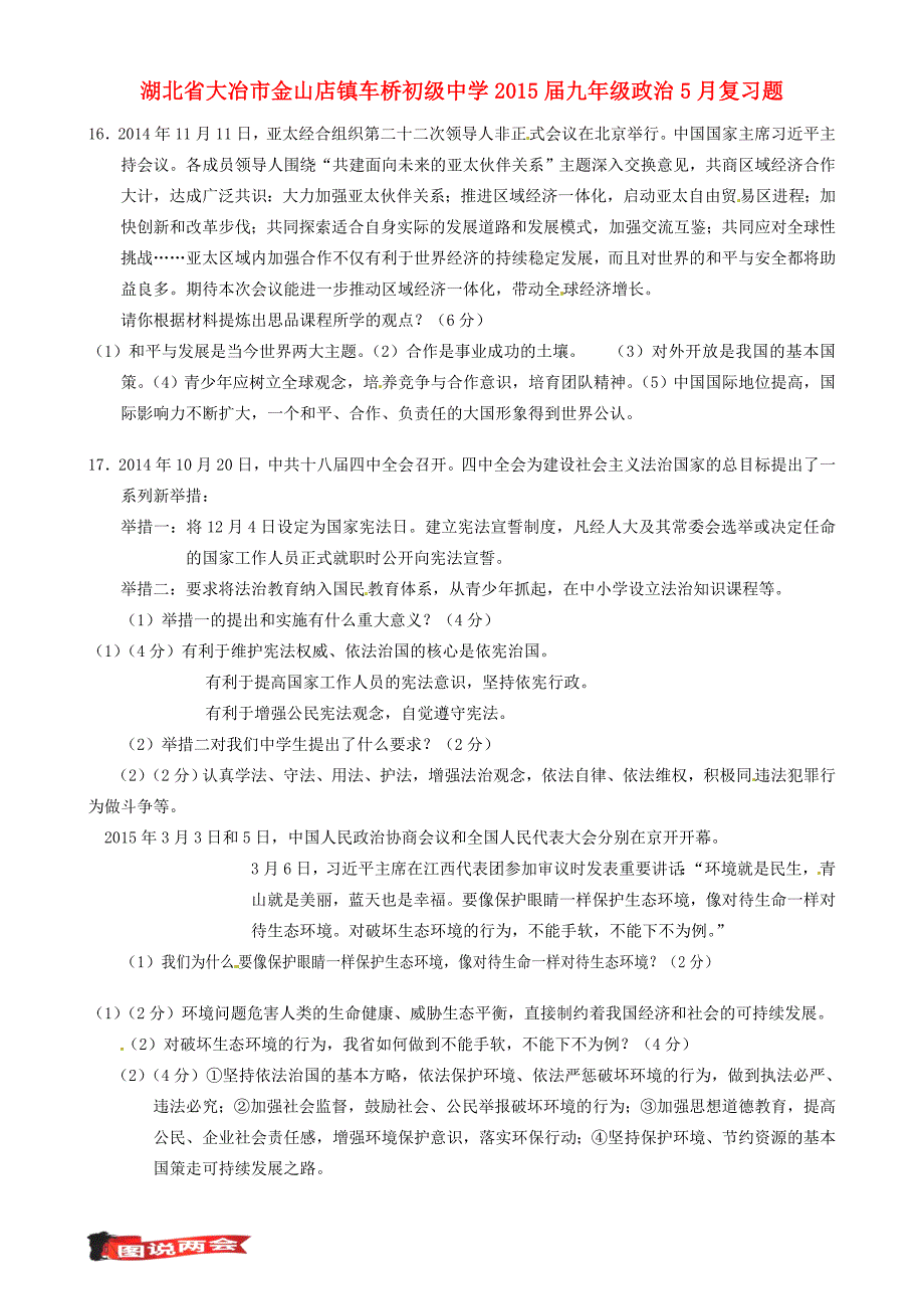 九年级政治5月复习题 试题_第1页