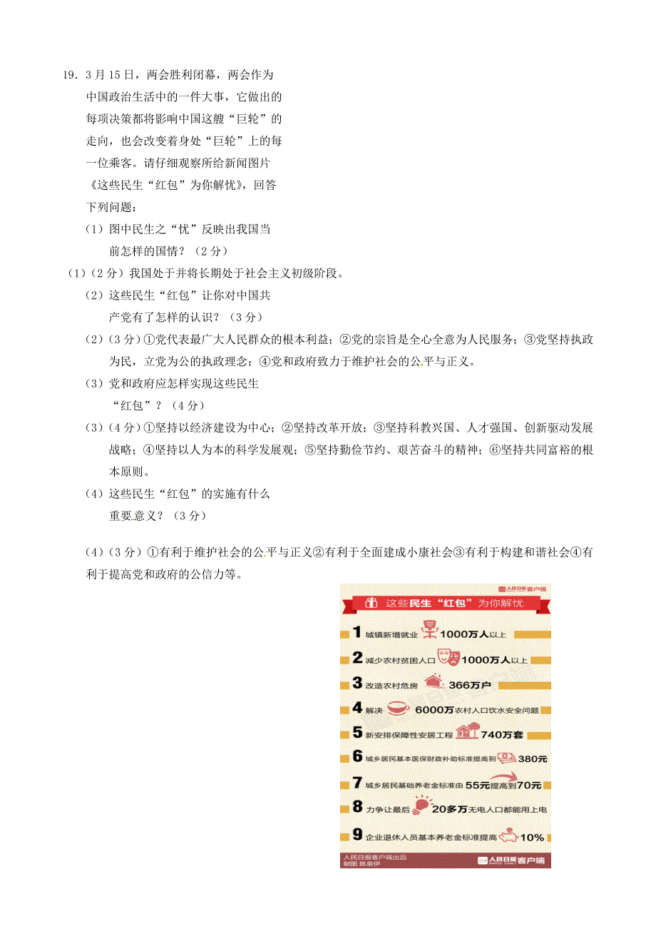 九年级政治5月复习题 试题_第2页