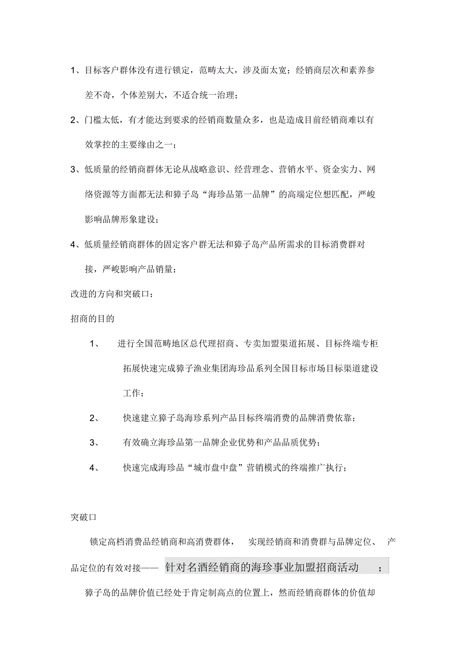 2021年海参销售招商策划案_第2页