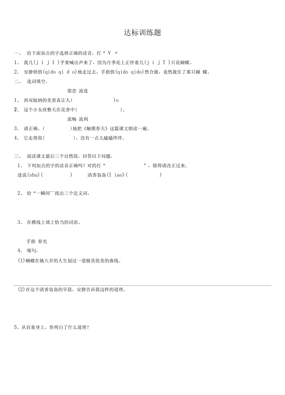 四下第五单元导学案_第4页