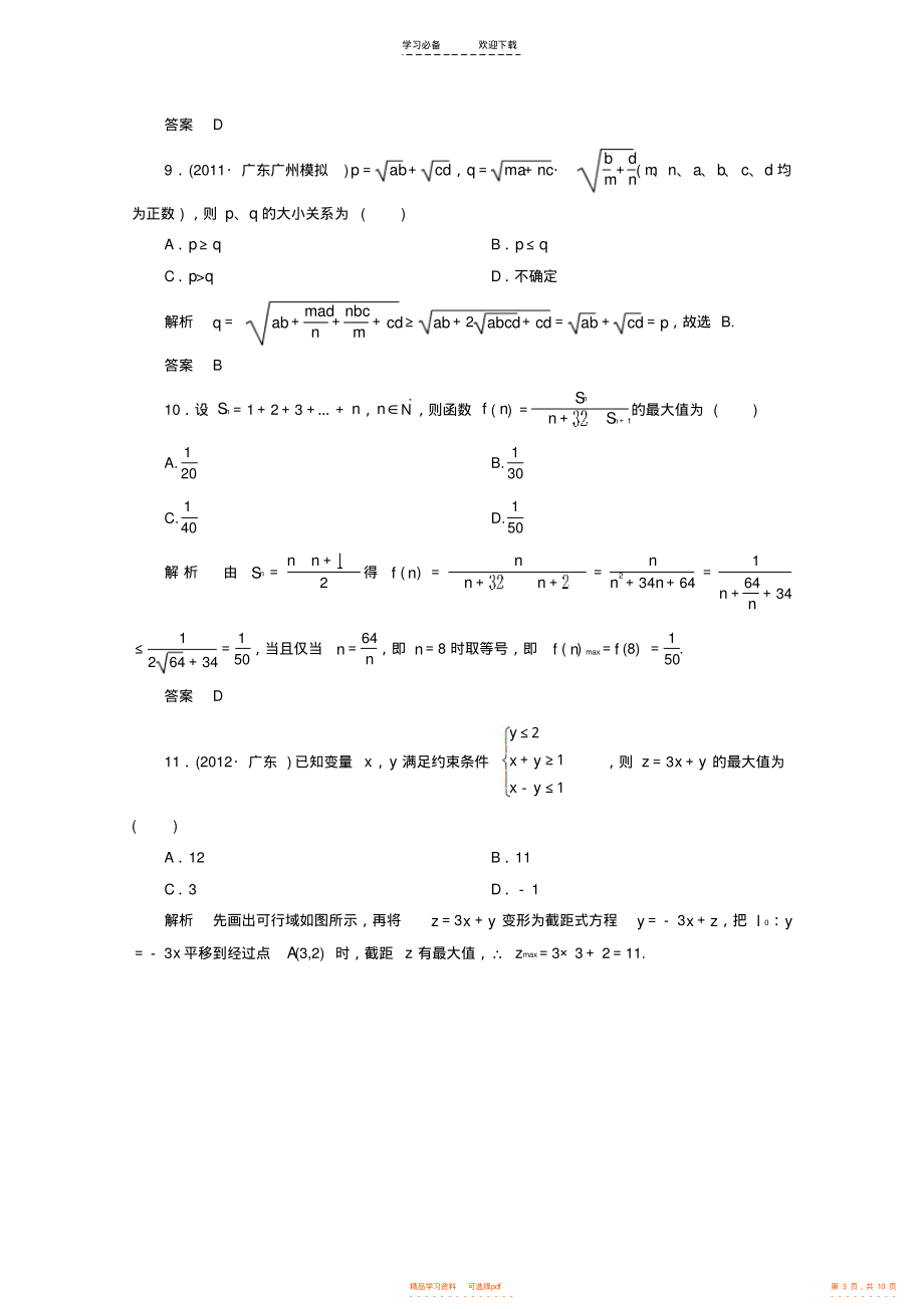 2021年高考数学热点专题专练专题五数列不等式推理与证明测试题理_第3页