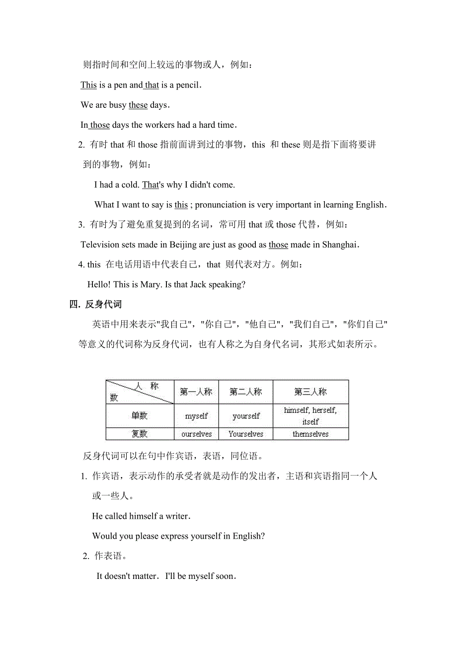 九年级英语中考复习(5)代词考点集汇讲解和训练 试题_第3页