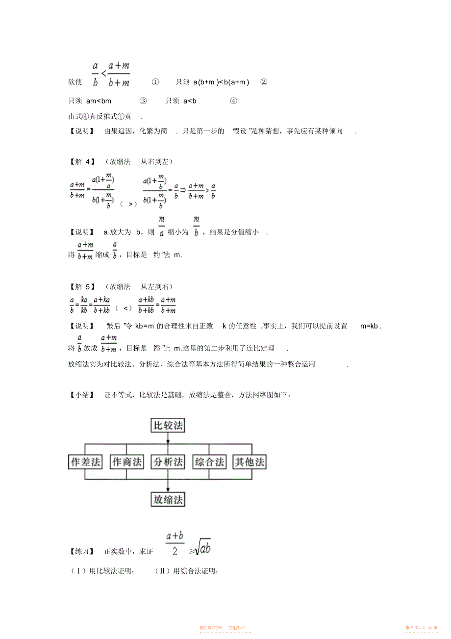 2021年高考备考精品数学解题能力快速提升_第2页