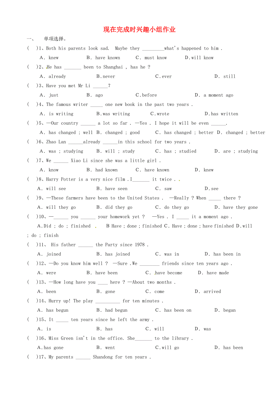 九年级英语下册 现在完成时兴趣小组作业(无答案)(新版)牛津版 试题_第1页