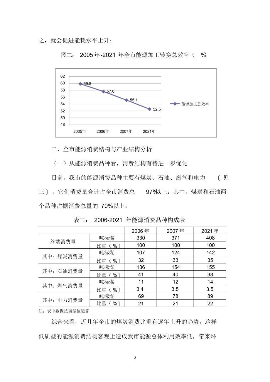 2021年能源消费结构与产业结构的分析.doc_第3页