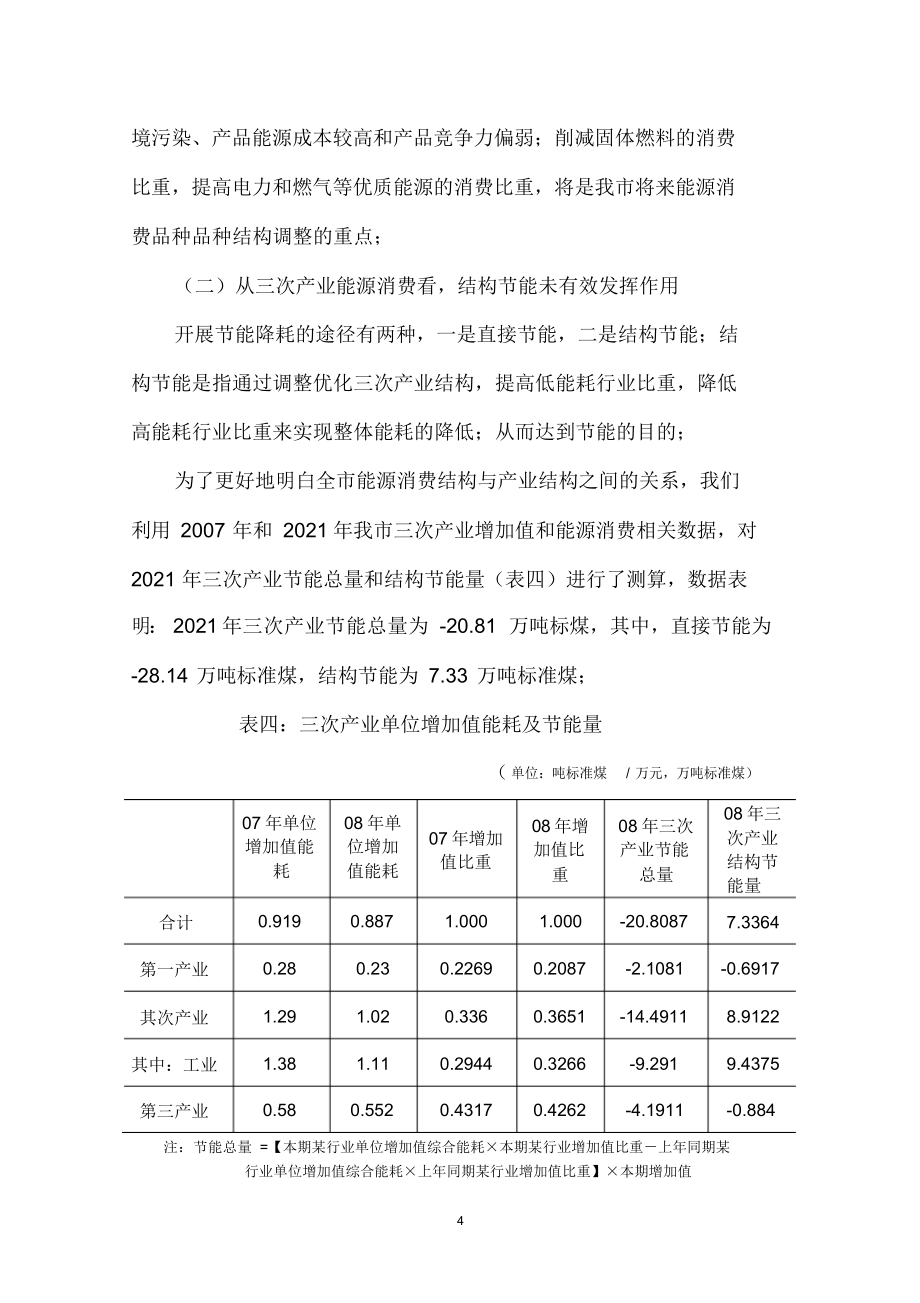 2021年能源消费结构与产业结构的分析.doc_第4页