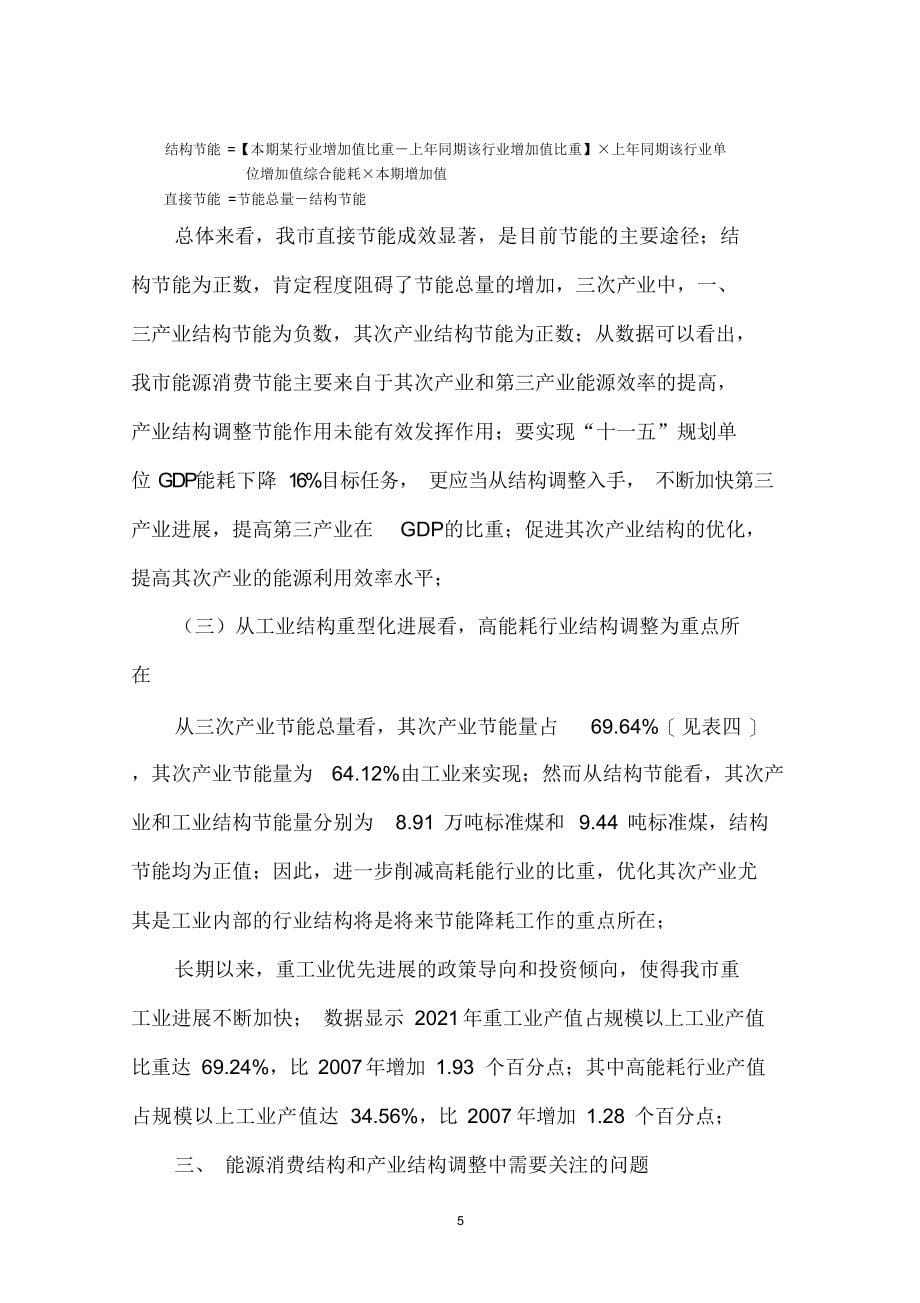 2021年能源消费结构与产业结构的分析.doc_第5页