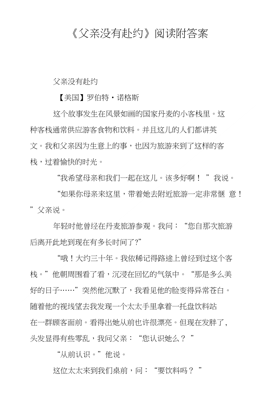 《父亲没有赴约》阅读附答案_第1页