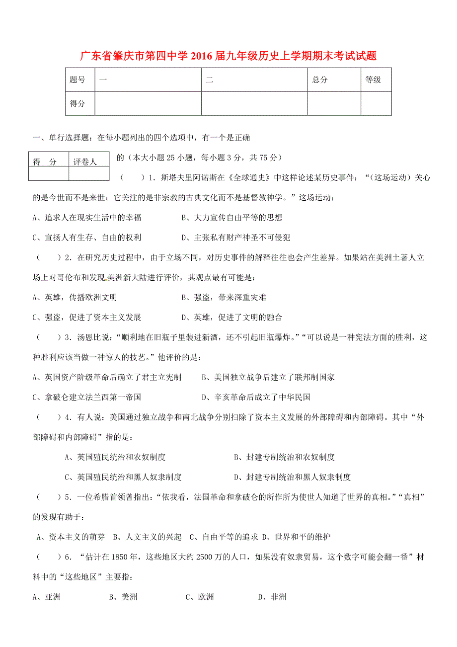 九年级历史上学期期末考试试题(无答案) 沪科版 试题_第1页