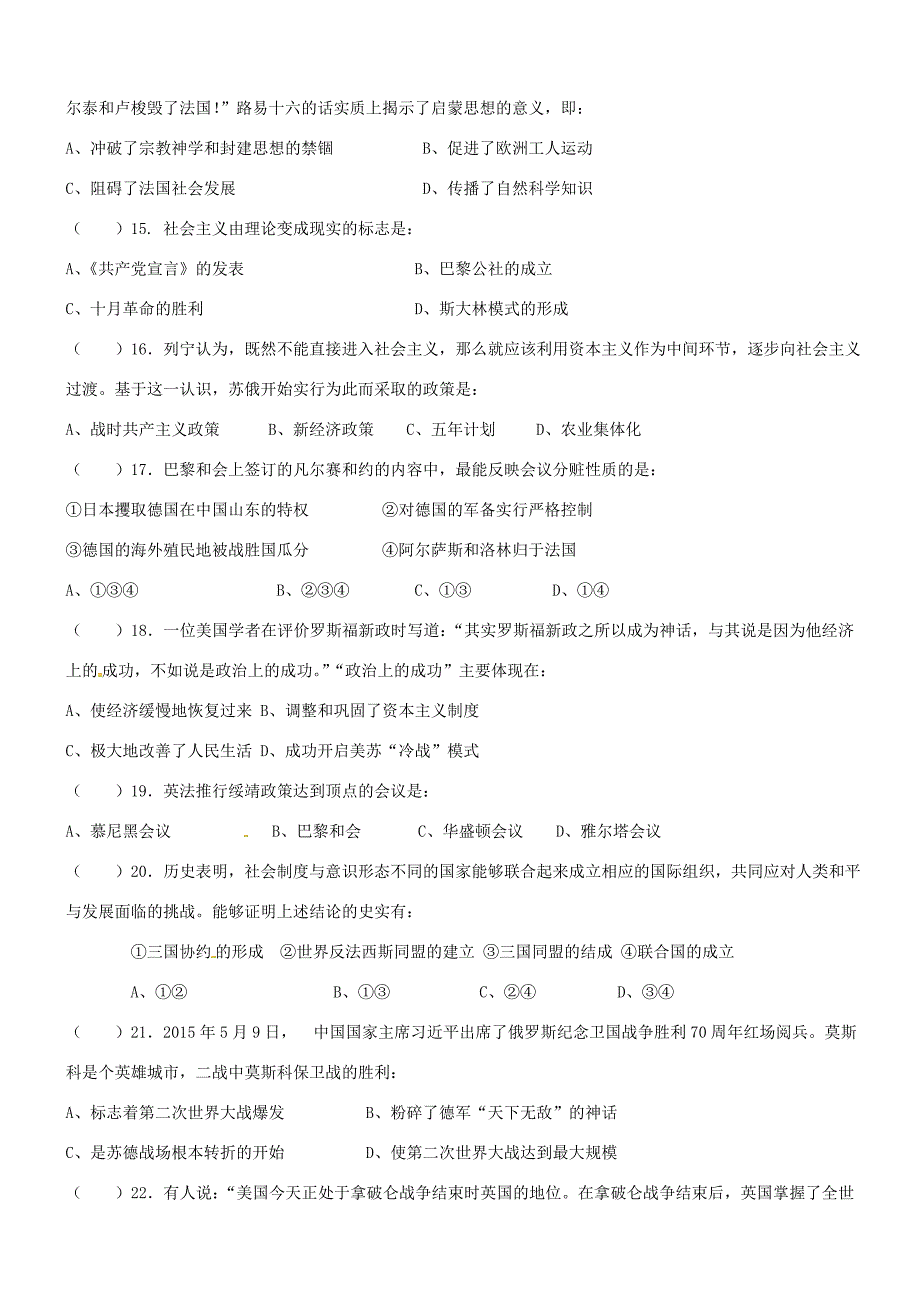 九年级历史上学期期末考试试题(无答案) 沪科版 试题_第3页