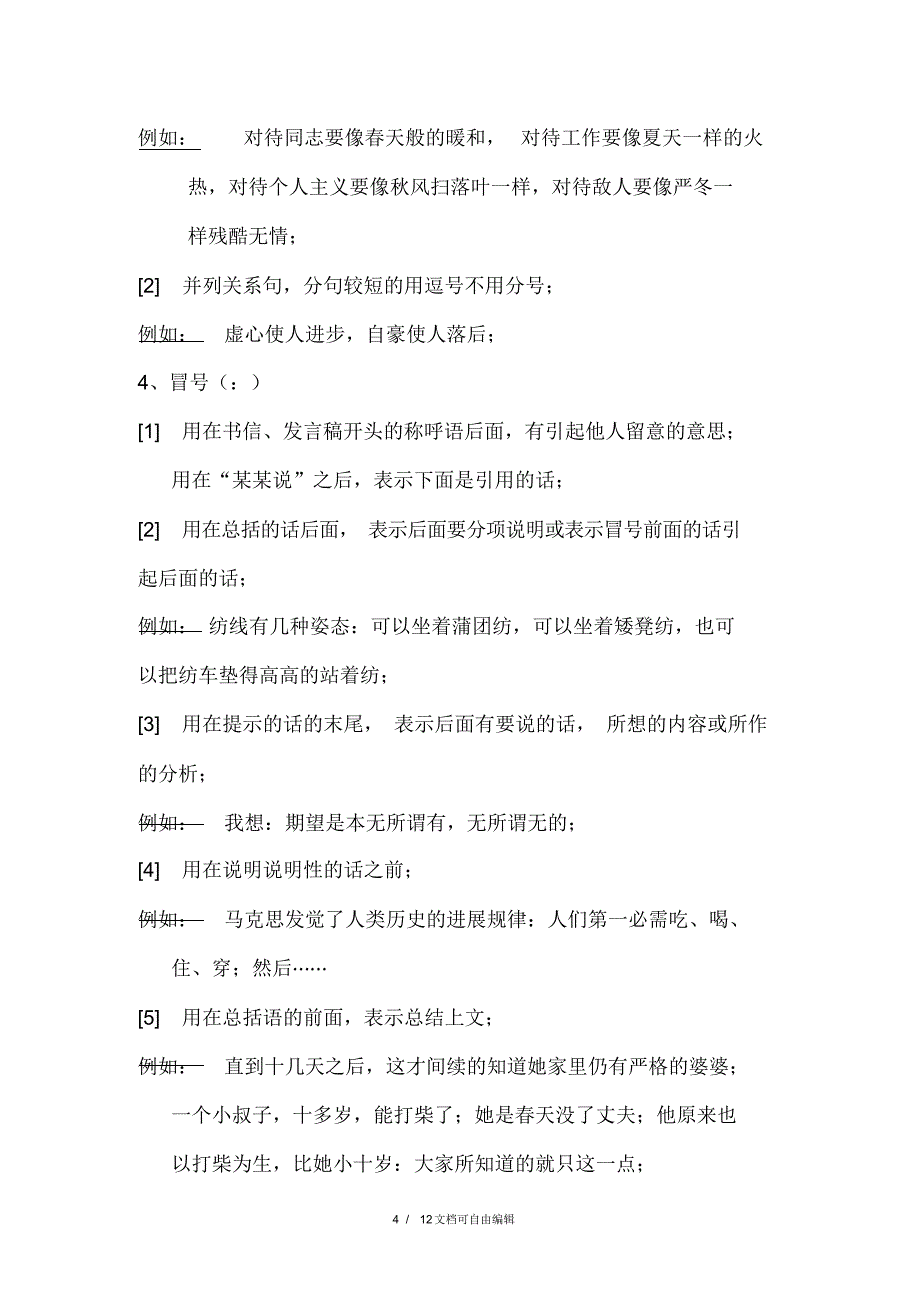 2021年标点符号使用规则_第4页