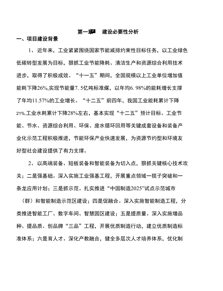 年产xx彩转黑高解摄像机项目建议书_第3页