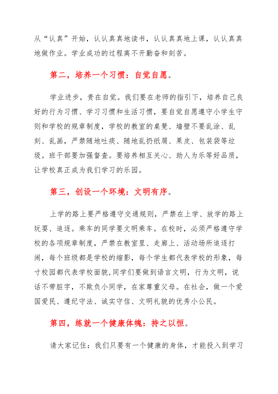 《2021开学典礼学生代表发言稿五篇》集锦_第2页