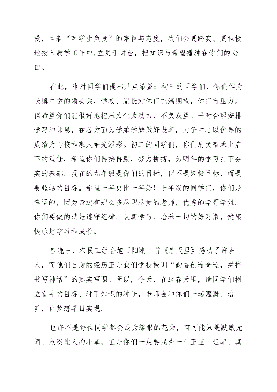 《2021开学典礼学生代表发言稿五篇》集锦_第4页