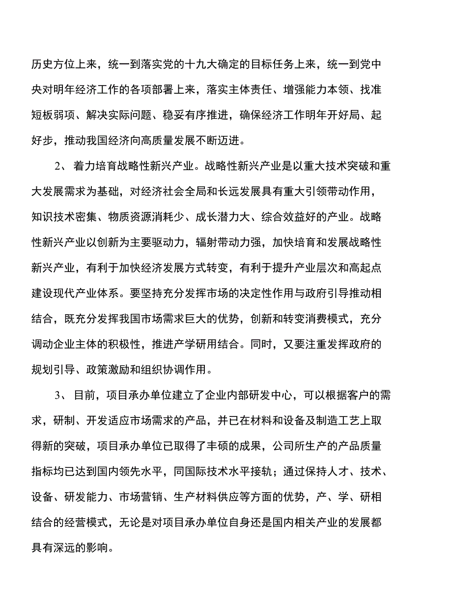 年产xxx视、音频编码器项目建议书_第4页